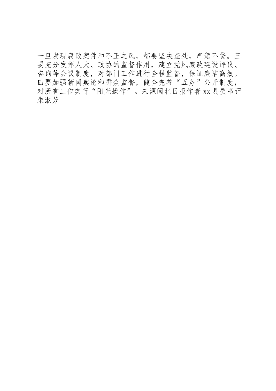 牢牢抓住规章制度创新这个根本——顺昌“5·29”案件警示教育片《激浊扬清惩腐恶》观后_第2页