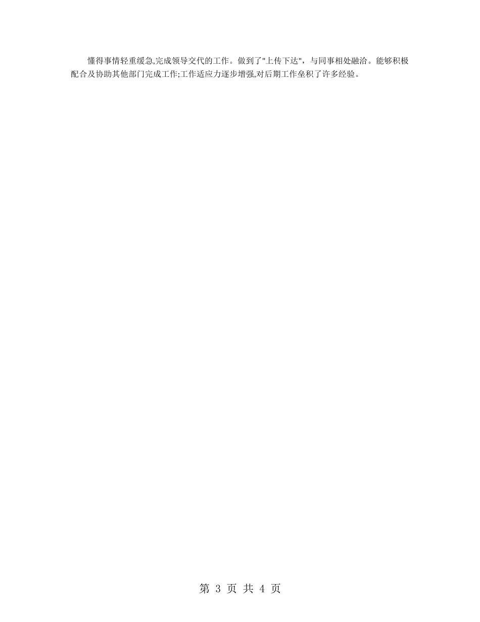 行政部4月份工作总结_第3页