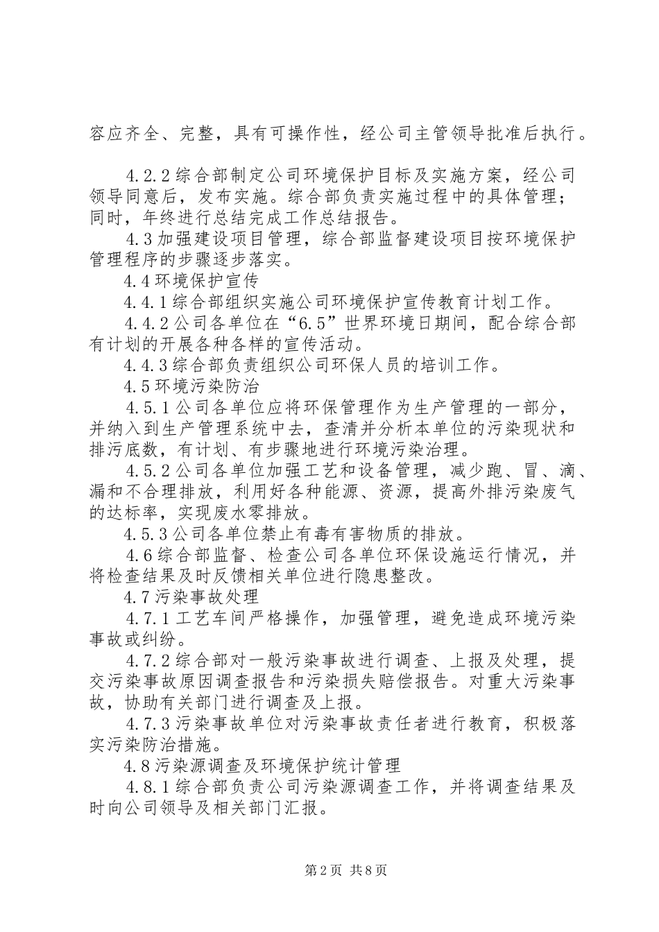 公司环境保护规章制度管理_第2页