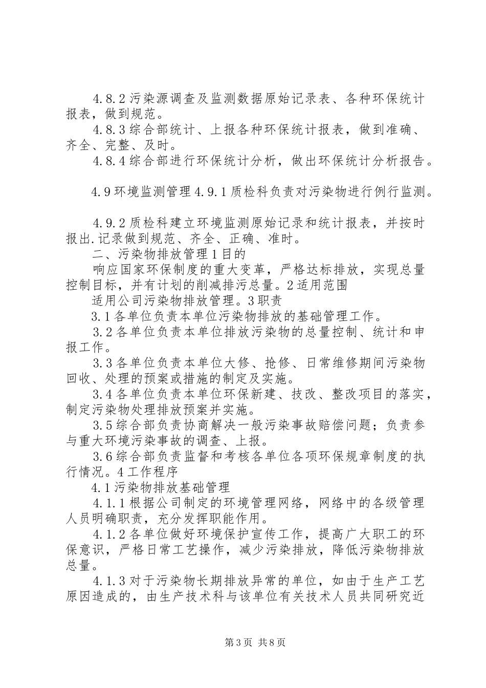 公司环境保护规章制度管理_第3页