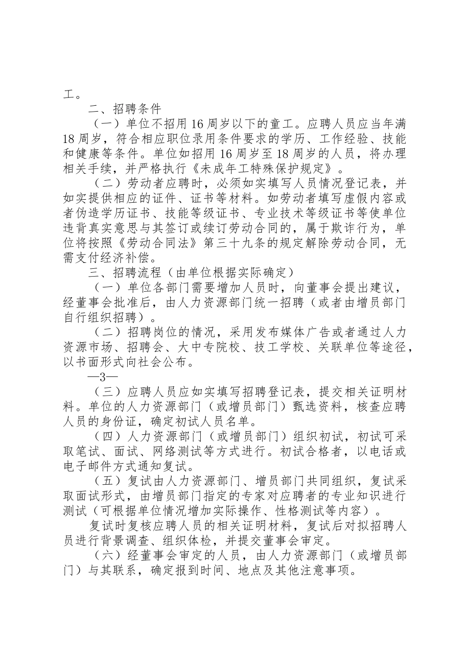 县区用人单位用工管理规章规章制度(年版)_第2页