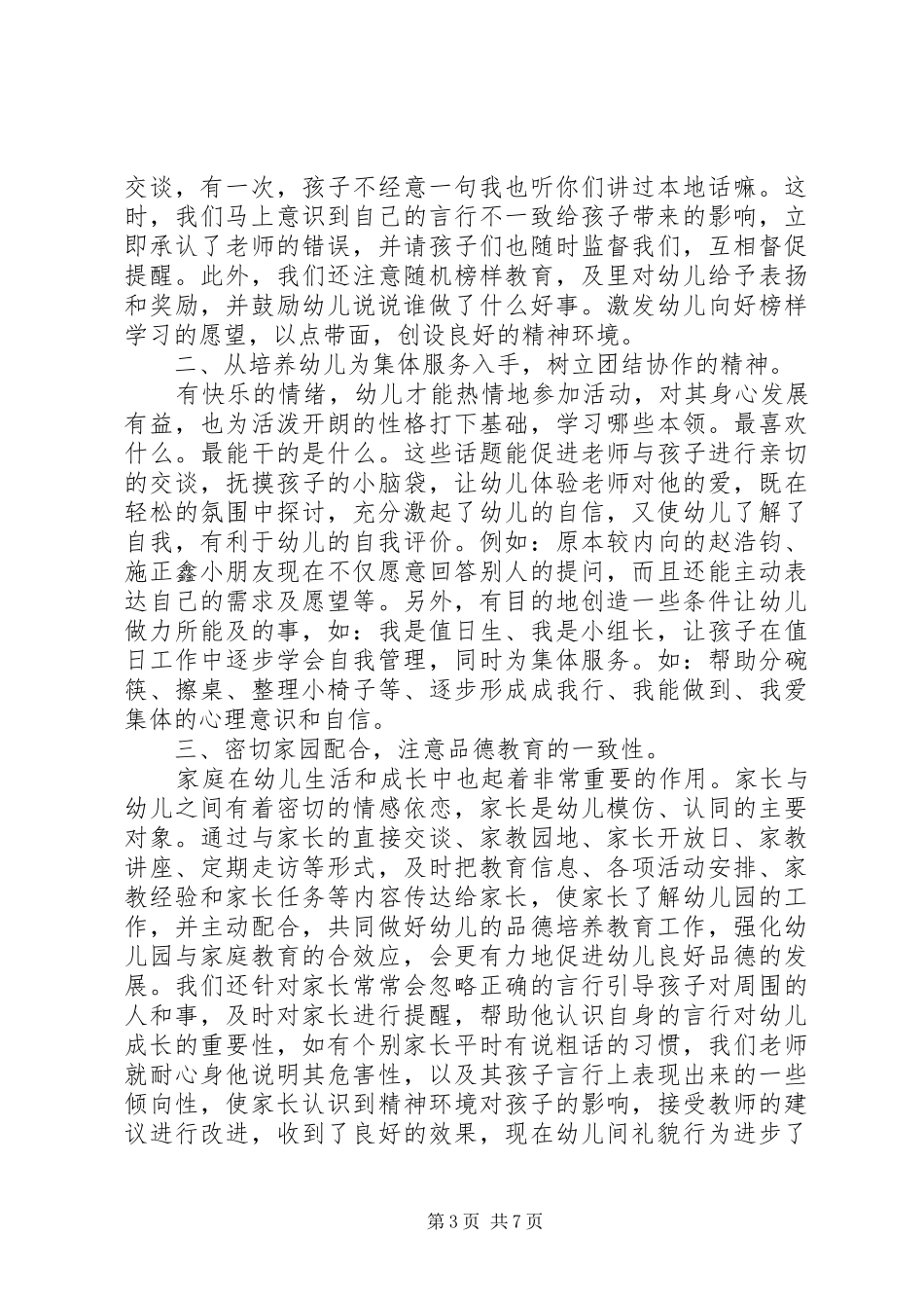 德育工作总结优选_第3页