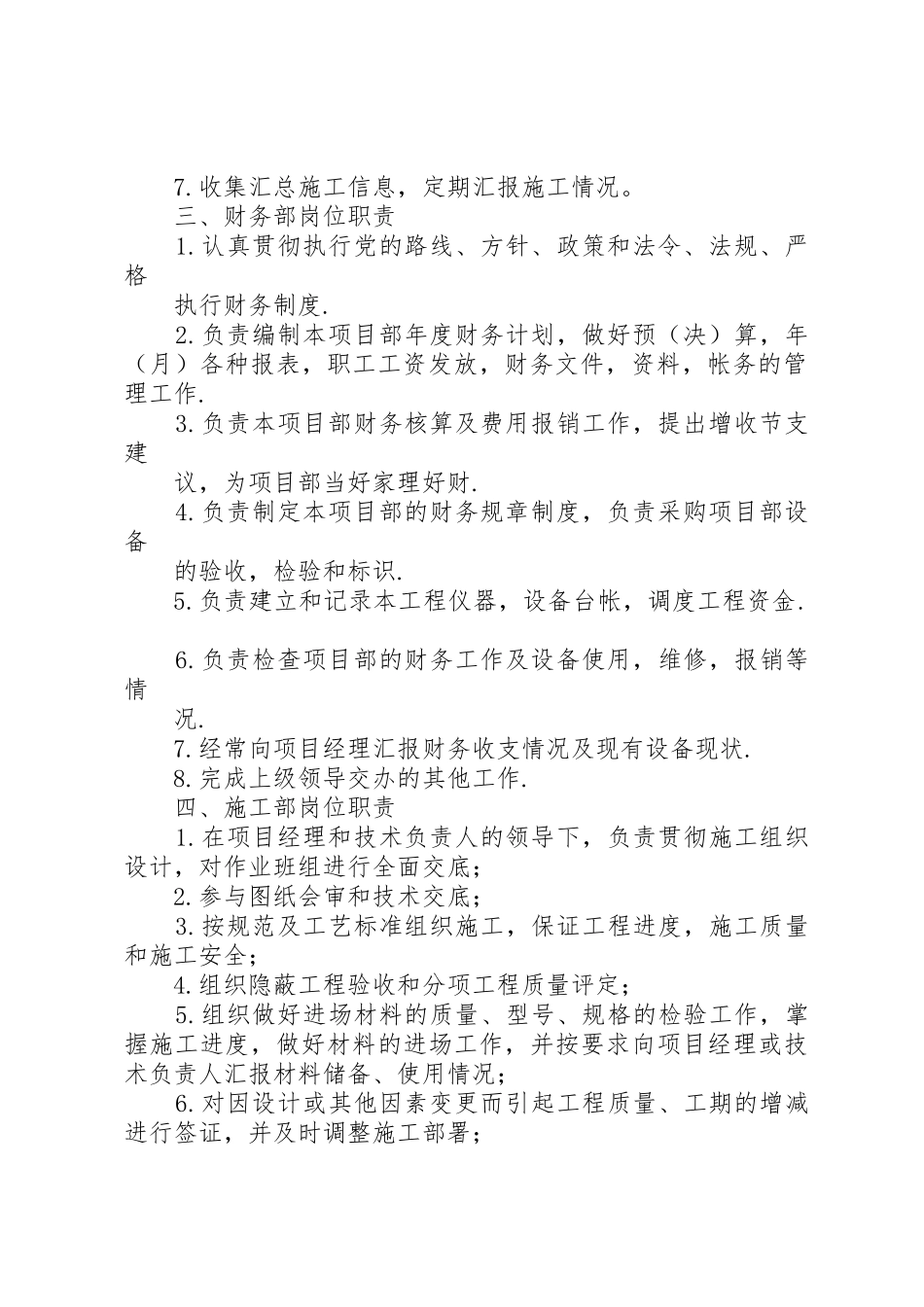 部门职责要求及主要人员数量及分工_第2页