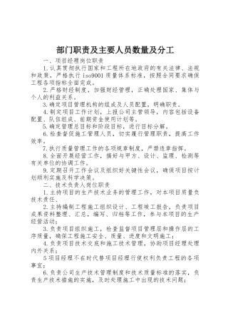 部门职责要求及主要人员数量及分工