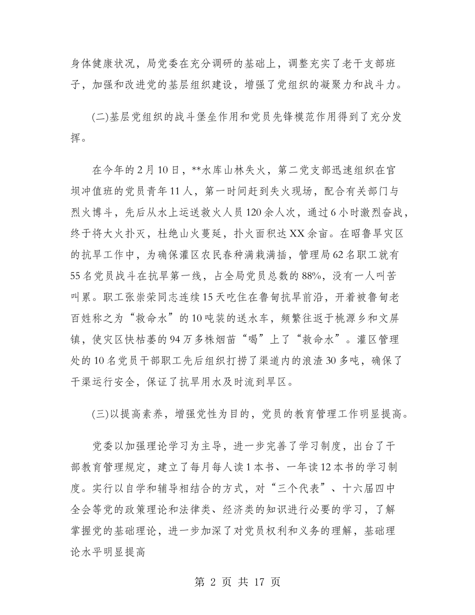 2024年水库管理局工作总结范文_第2页