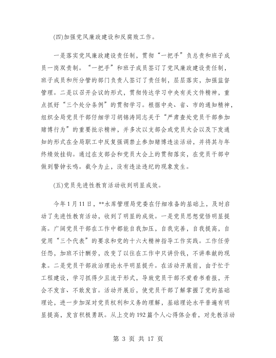 2024年水库管理局工作总结范文_第3页