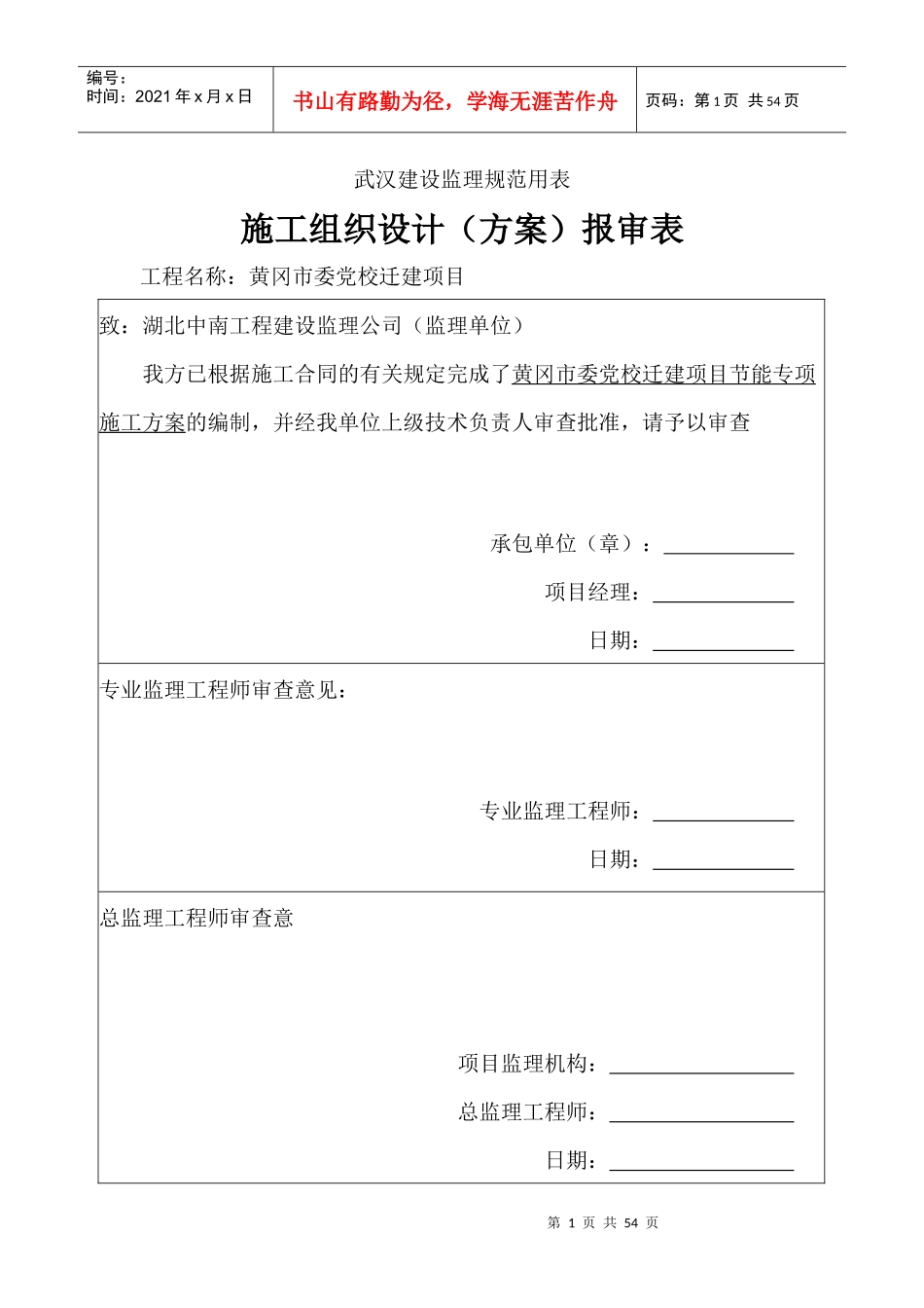 建筑节能专项施工方案培训资料(doc 40页)_第1页