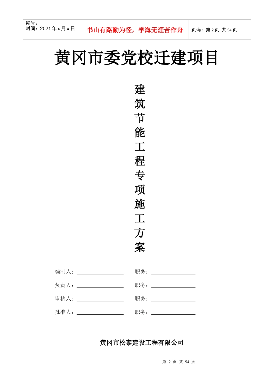 建筑节能专项施工方案培训资料(doc 40页)_第2页