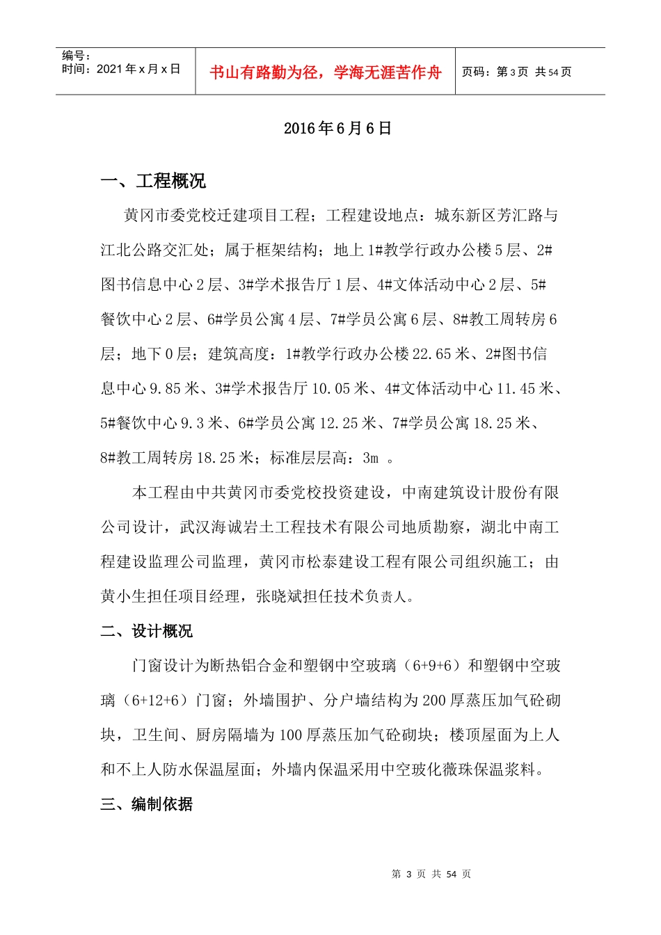 建筑节能专项施工方案培训资料(doc 40页)_第3页