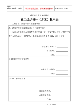 建筑节能专项施工方案培训资料(doc 40页)