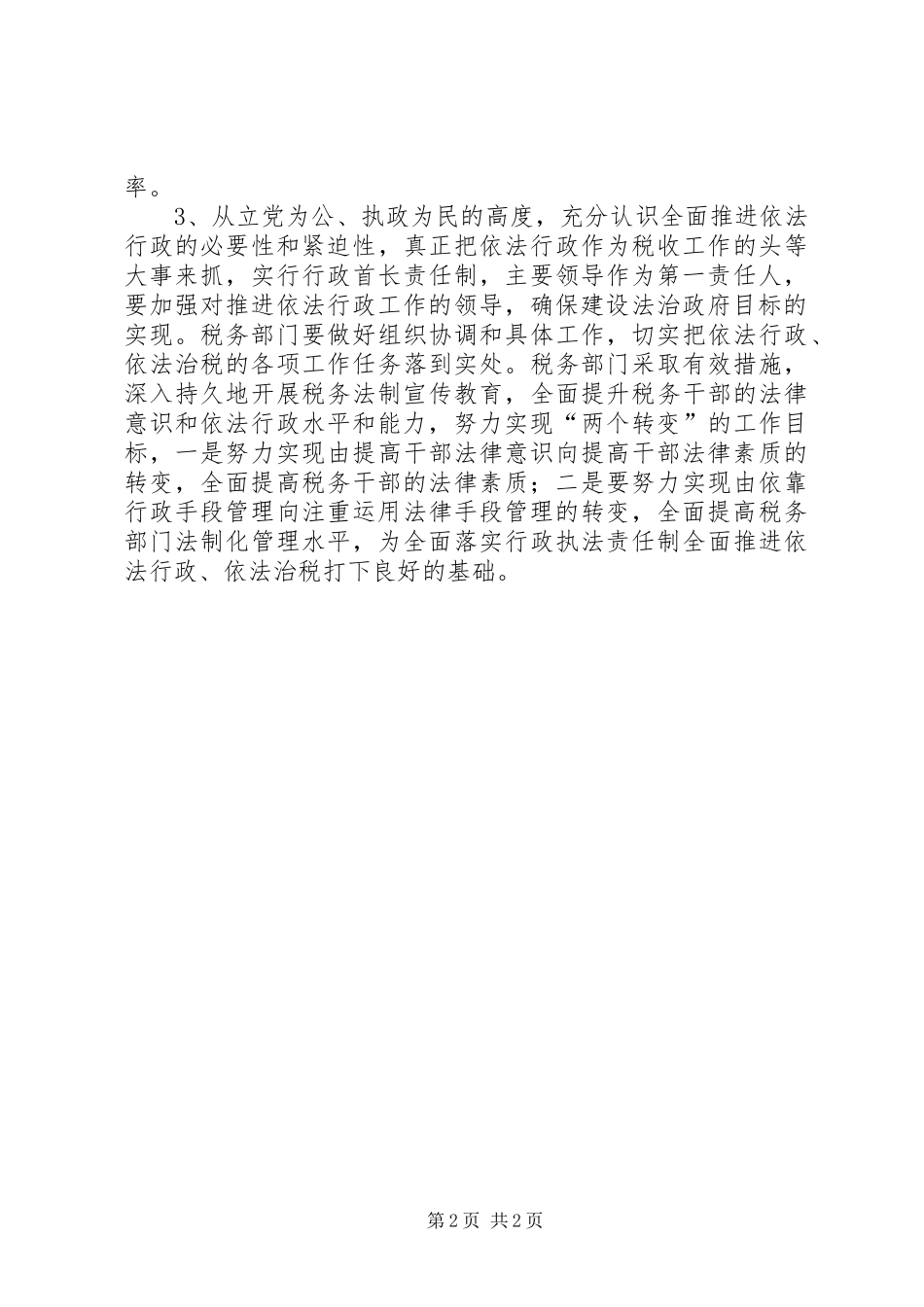 地税局依法行政工作总结_第2页
