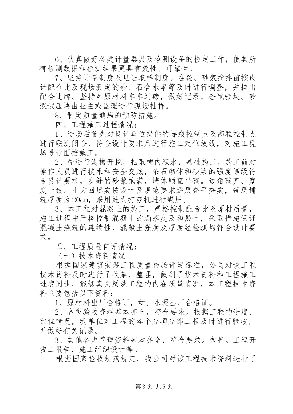大周镇五土村竣工总结报告_第3页