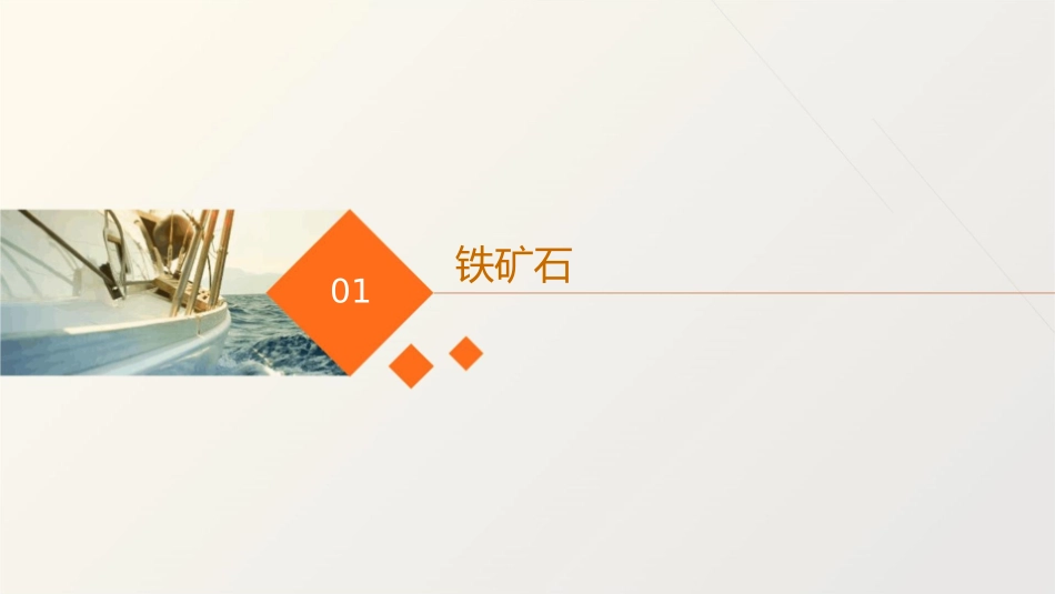 请同学举出熟知的含铁元素的物质课件_第3页