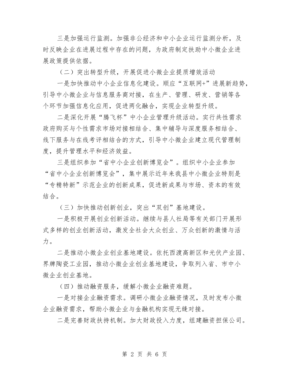 2024年扶助小微企业实施方案与2024年扶贫培训工作方案汇编_第2页