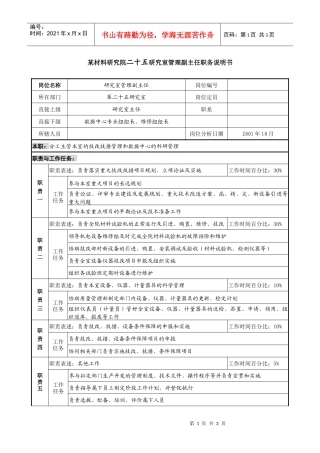 研究室管理副主任职务说明书