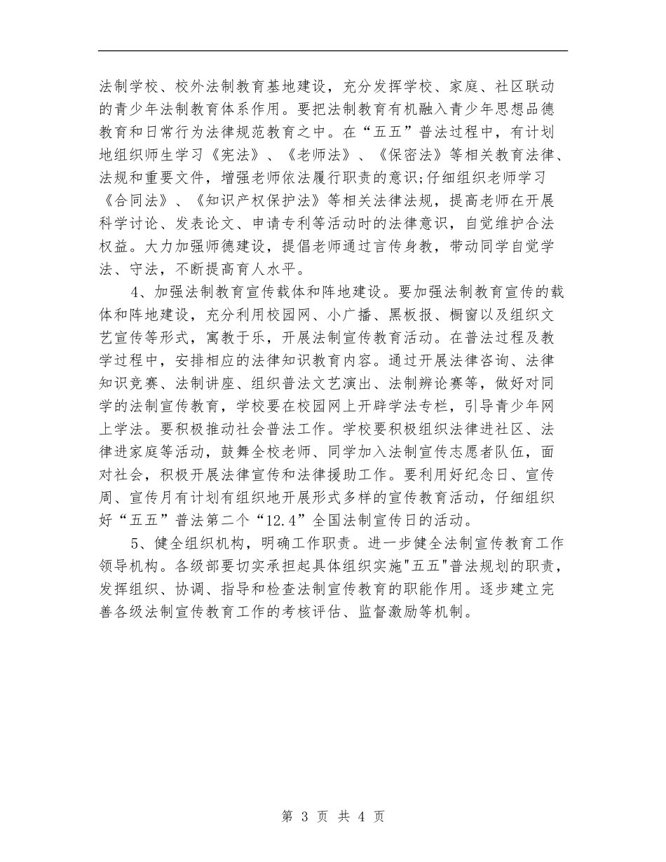 法制教育宣传工作计划_第3页