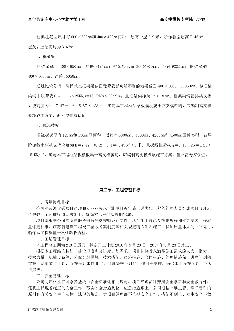 高支模模板专项施工方案培训资料_第2页