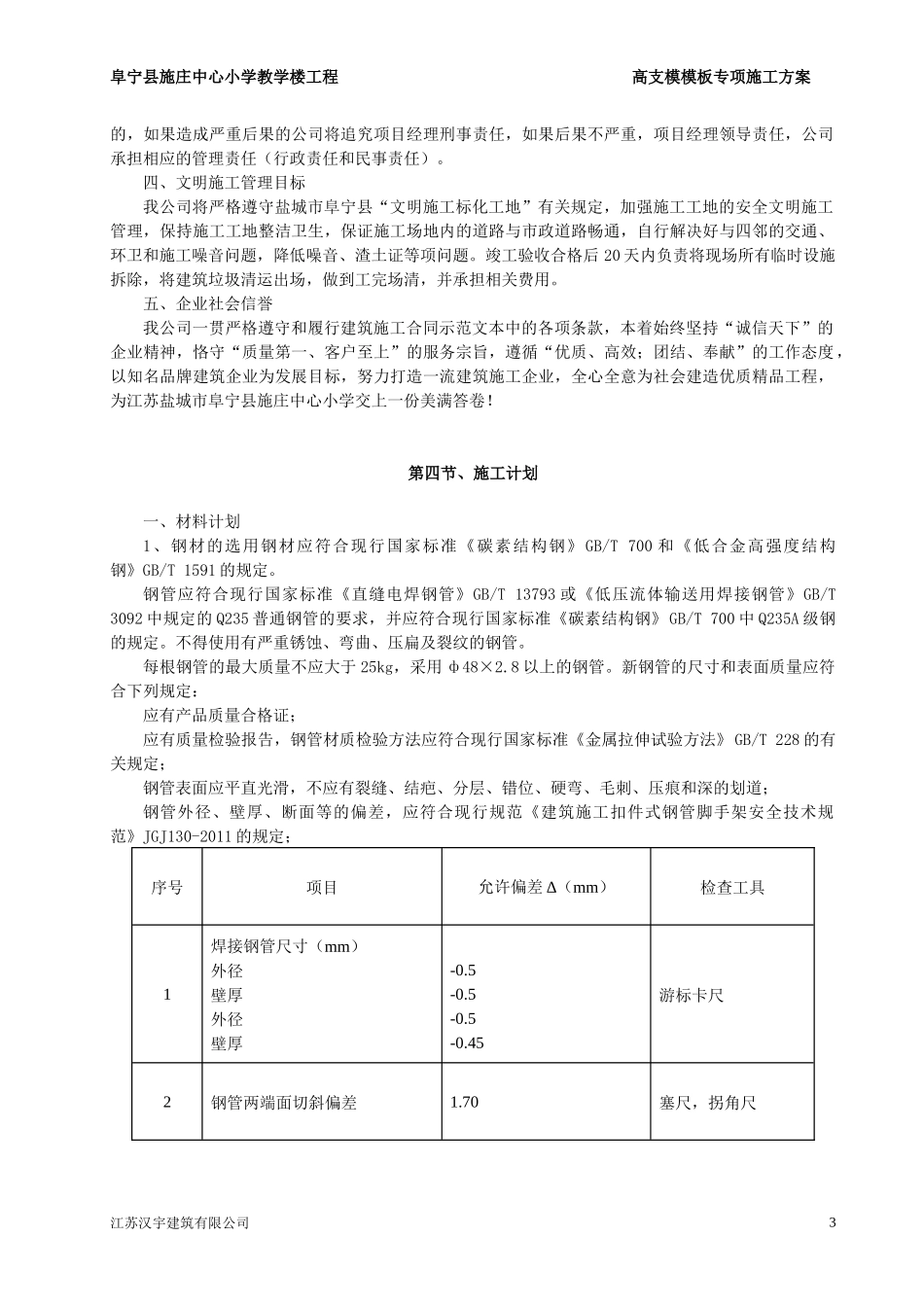 高支模模板专项施工方案培训资料_第3页