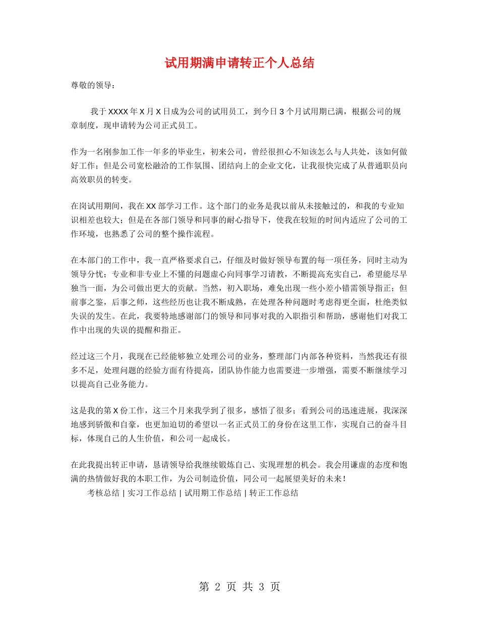 试用期满申请转正个人总结_第2页
