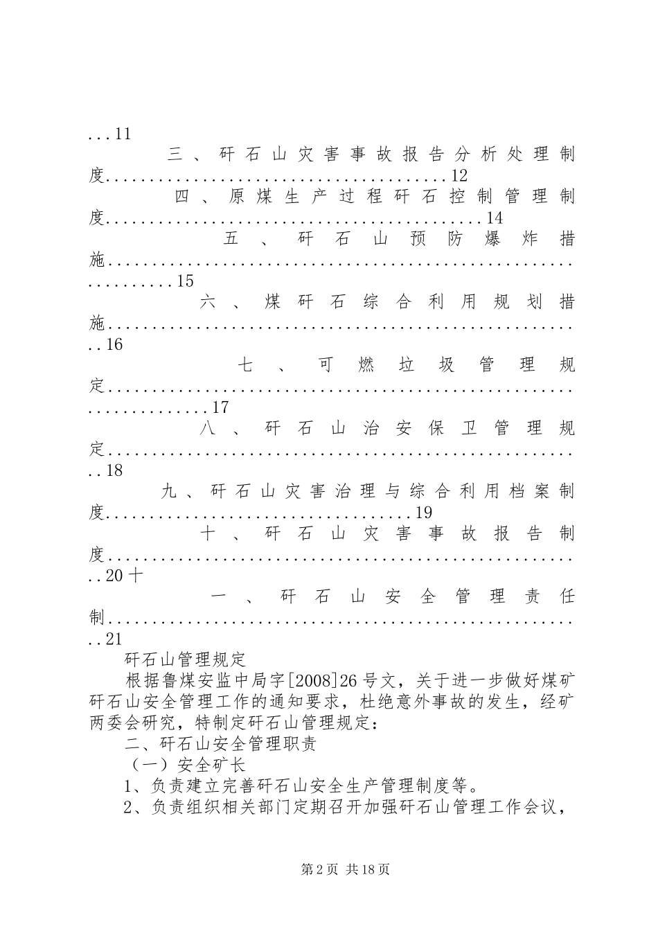 矸石山管理规章制度细则_第2页