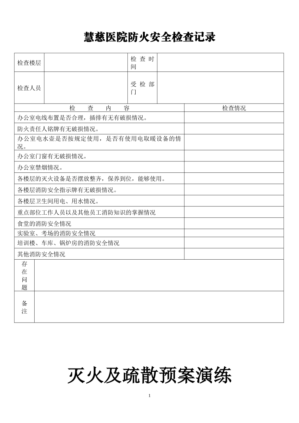 消防记录表(完整版)_第1页