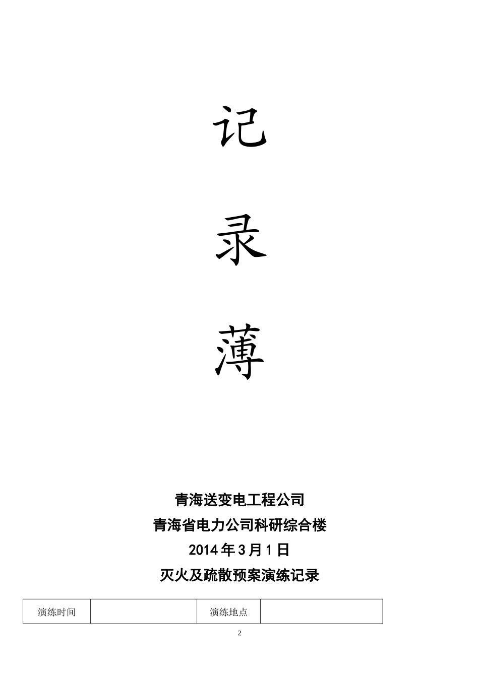 消防记录表(完整版)_第2页
