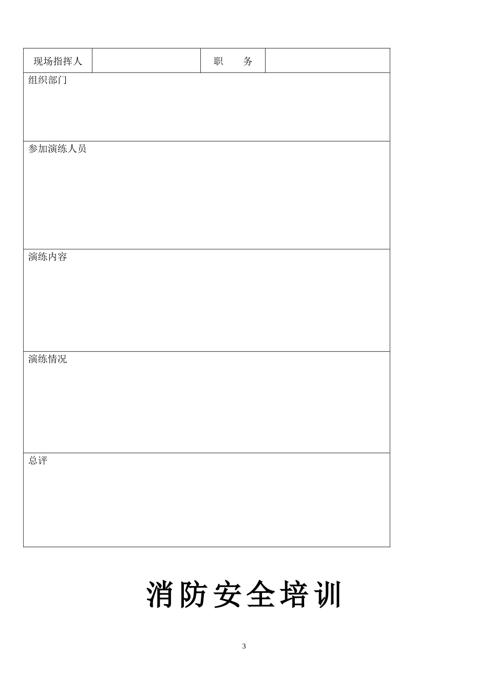消防记录表(完整版)_第3页