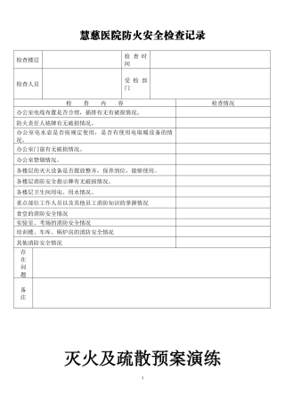消防记录表(完整版)