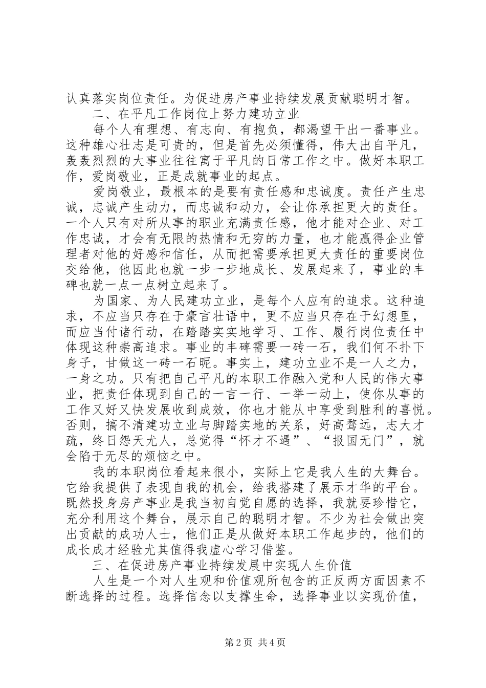 认真履行党章赋予的职责要求 _第2页