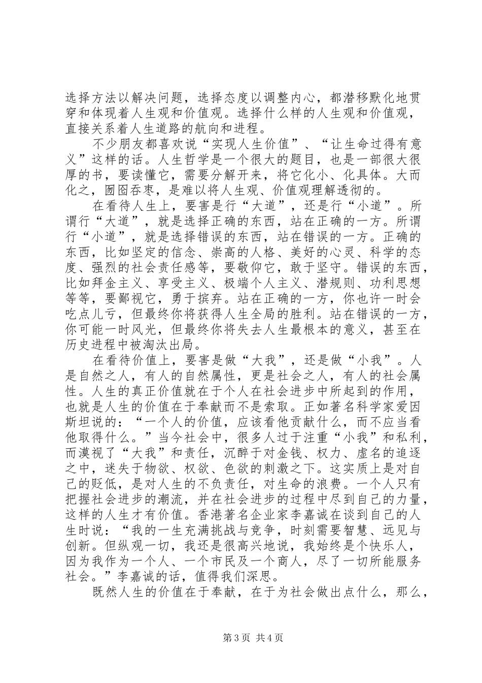 认真履行党章赋予的职责要求 _第3页