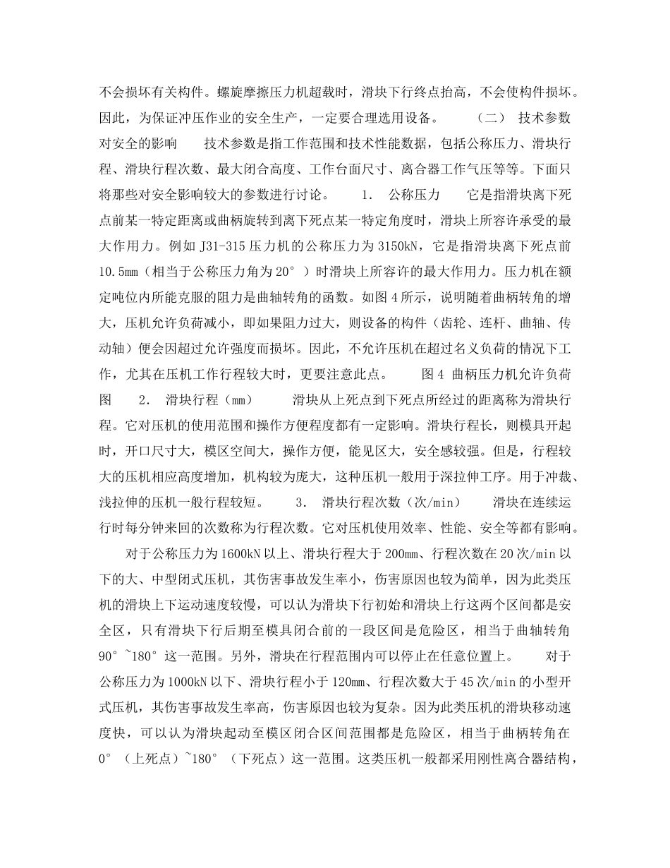 《安全技术》之冲压作业与安全 _第2页