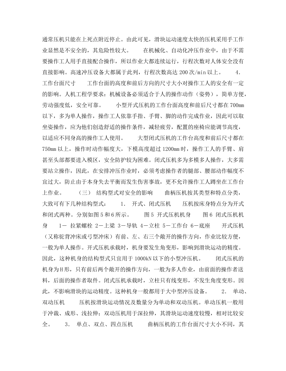 《安全技术》之冲压作业与安全 _第3页