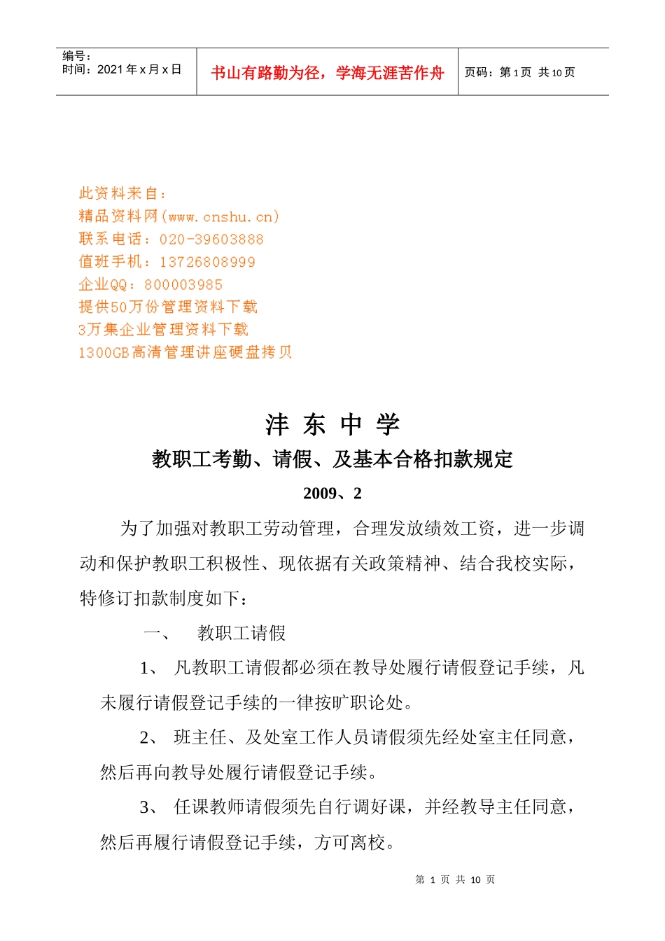 某中学教职工考勤管理与绩效工资_第1页