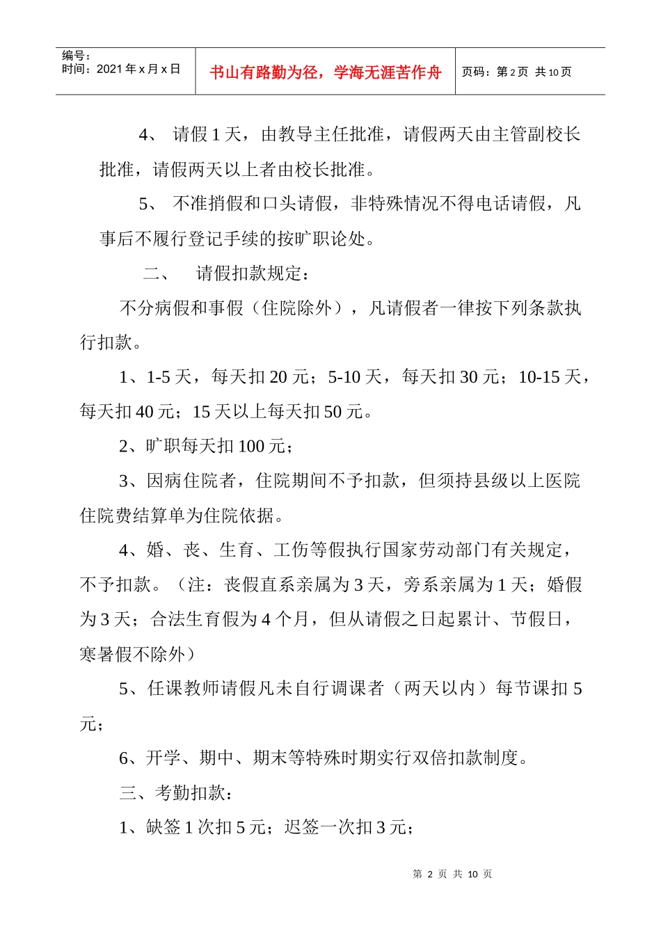 某中学教职工考勤管理与绩效工资_第2页
