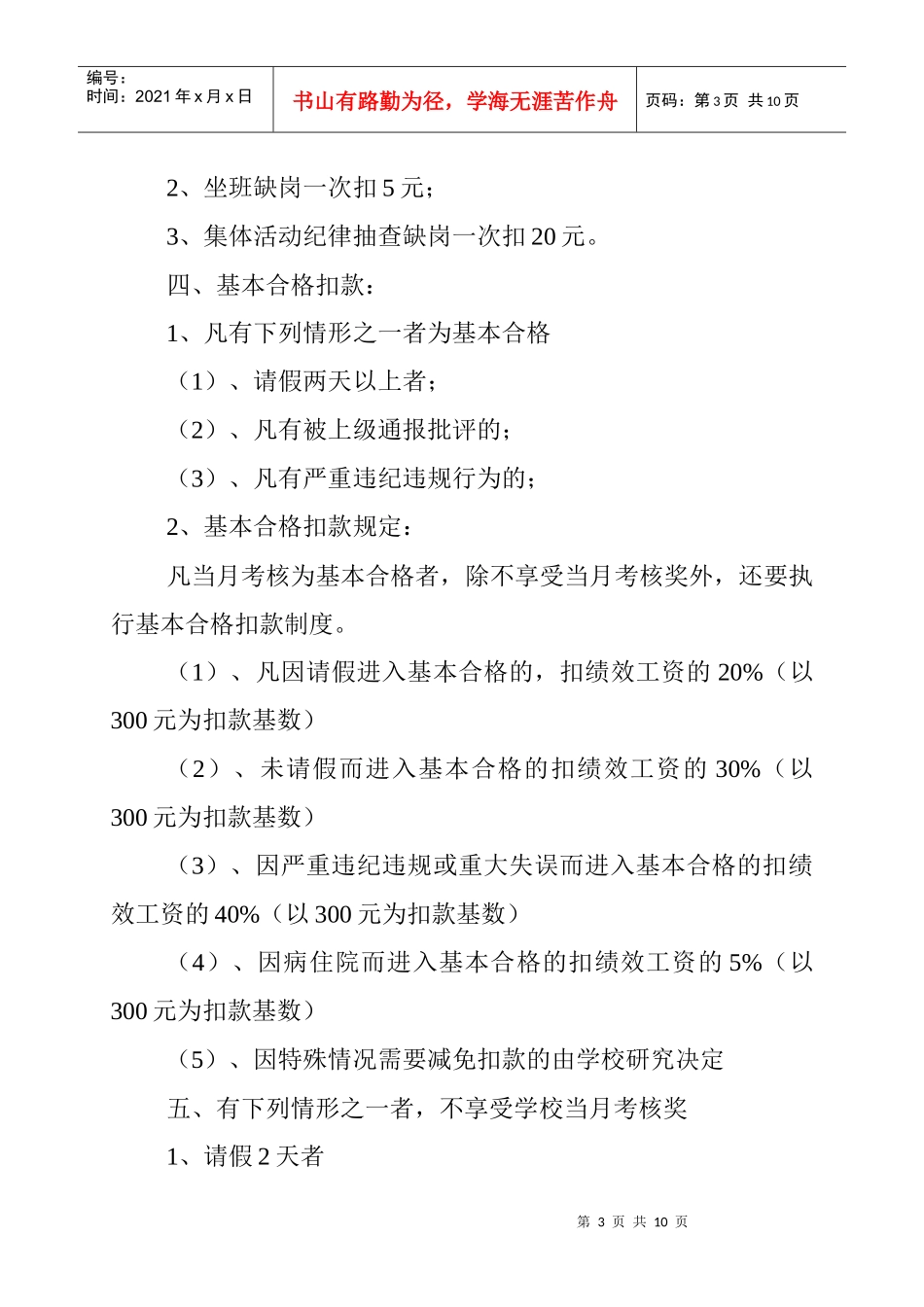 某中学教职工考勤管理与绩效工资_第3页