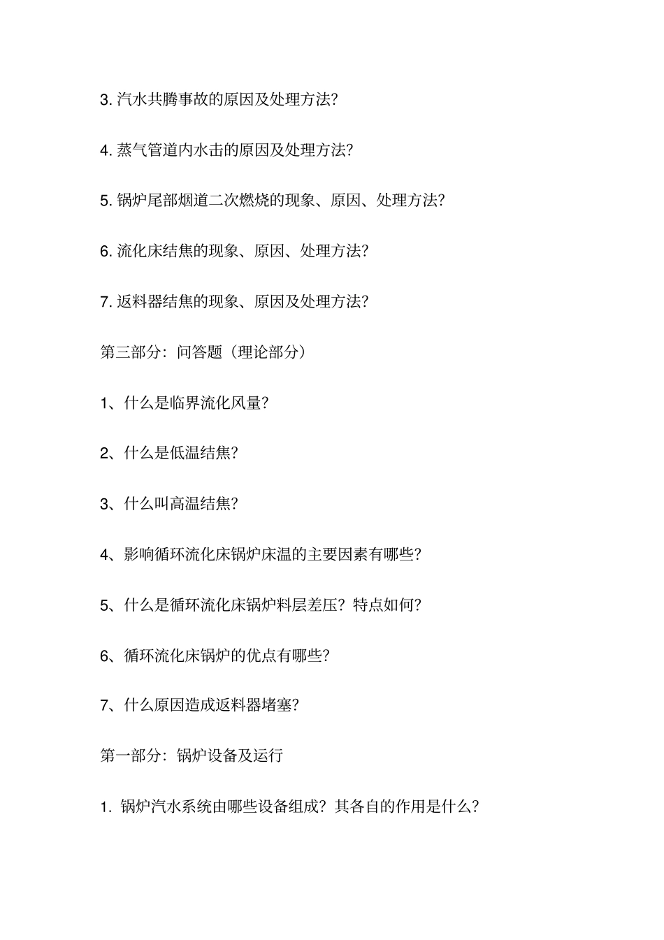 司炉理论实操试题(修改).._第2页