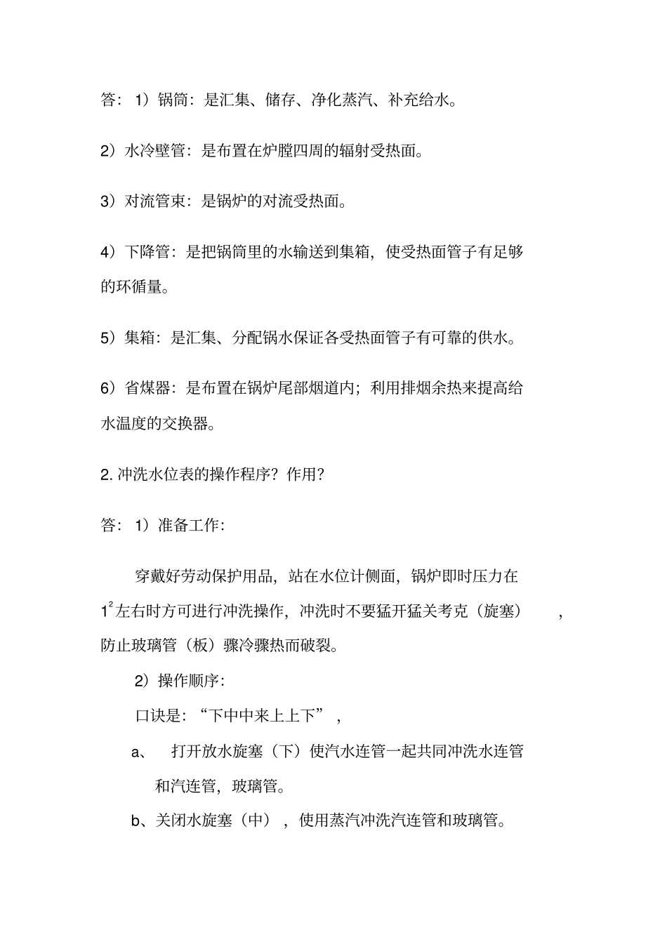 司炉理论实操试题(修改).._第3页