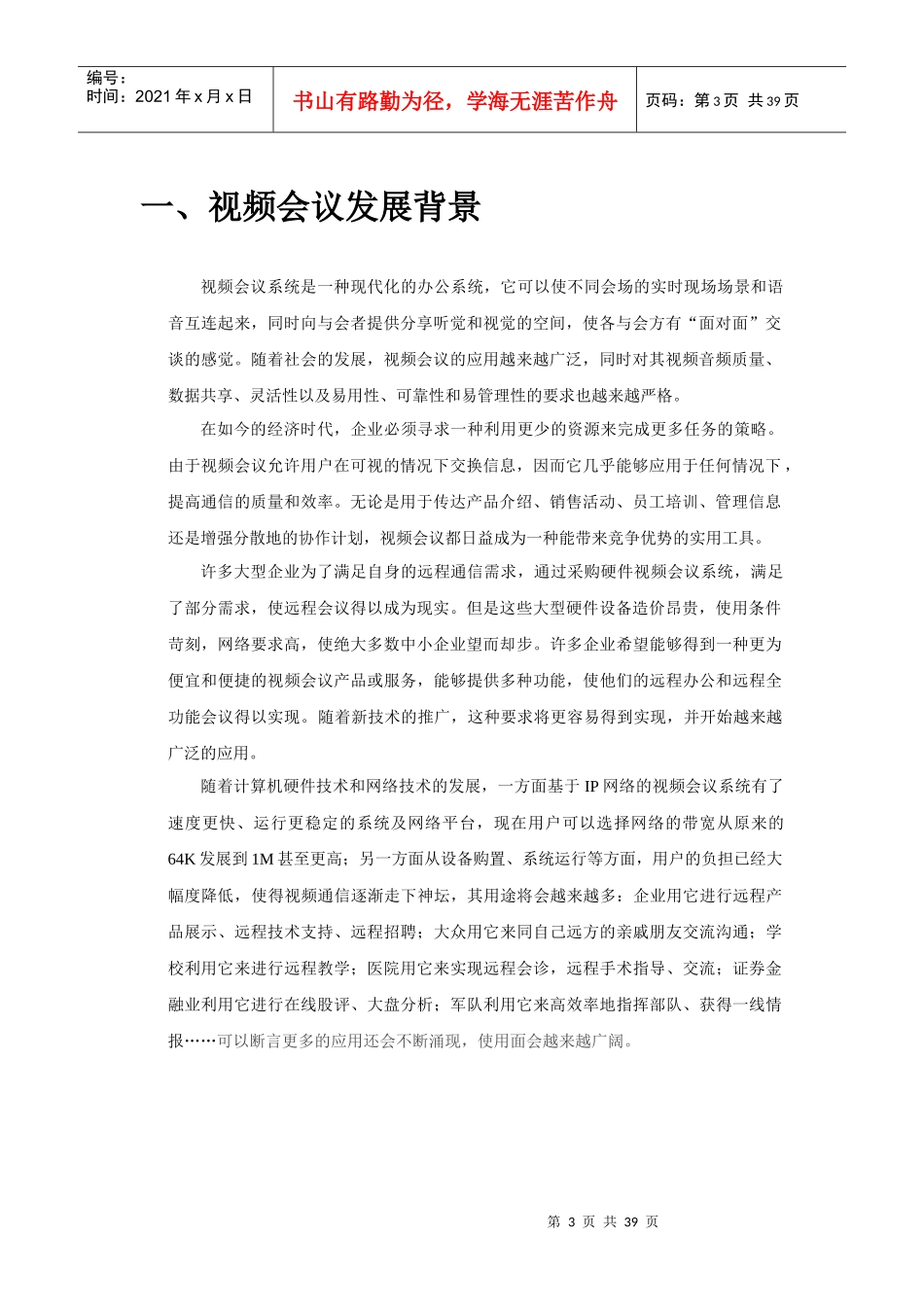 视频会议购买解决方案_第3页