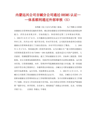 《管理体系》之内蒙远兴公司吉碱分公司通过OHSMS认证——体系顺利通过外部审核（5） 