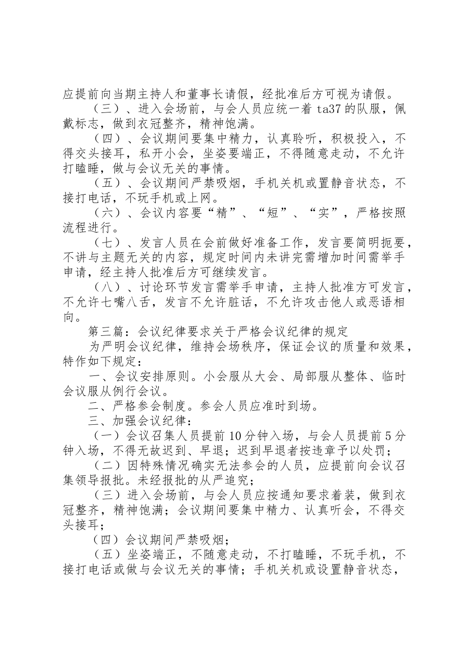 公司会议纪律要求_第2页