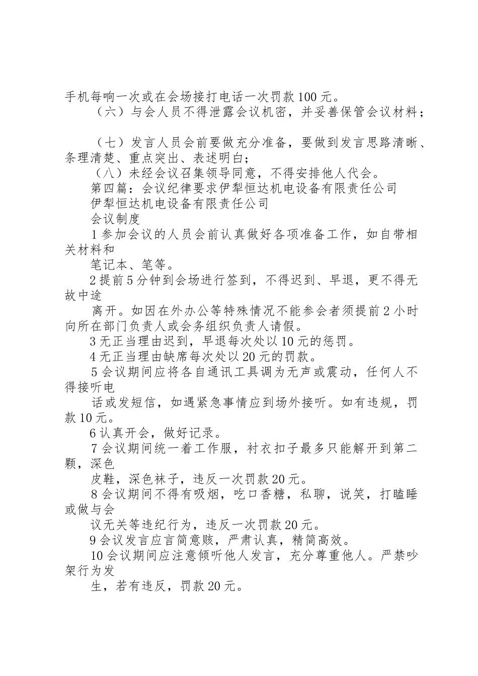 公司会议纪律要求_第3页