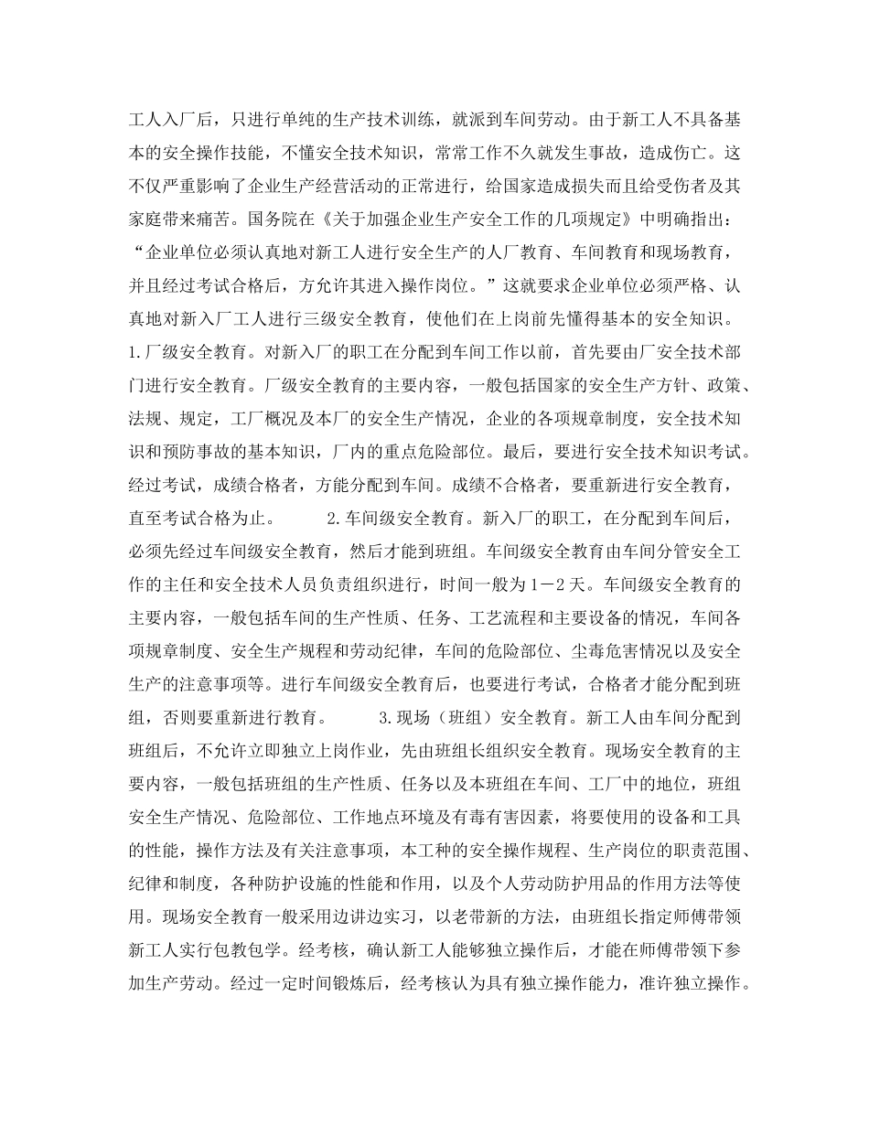 《安全管理职业卫生》之劳动保护的基本内容 _第2页