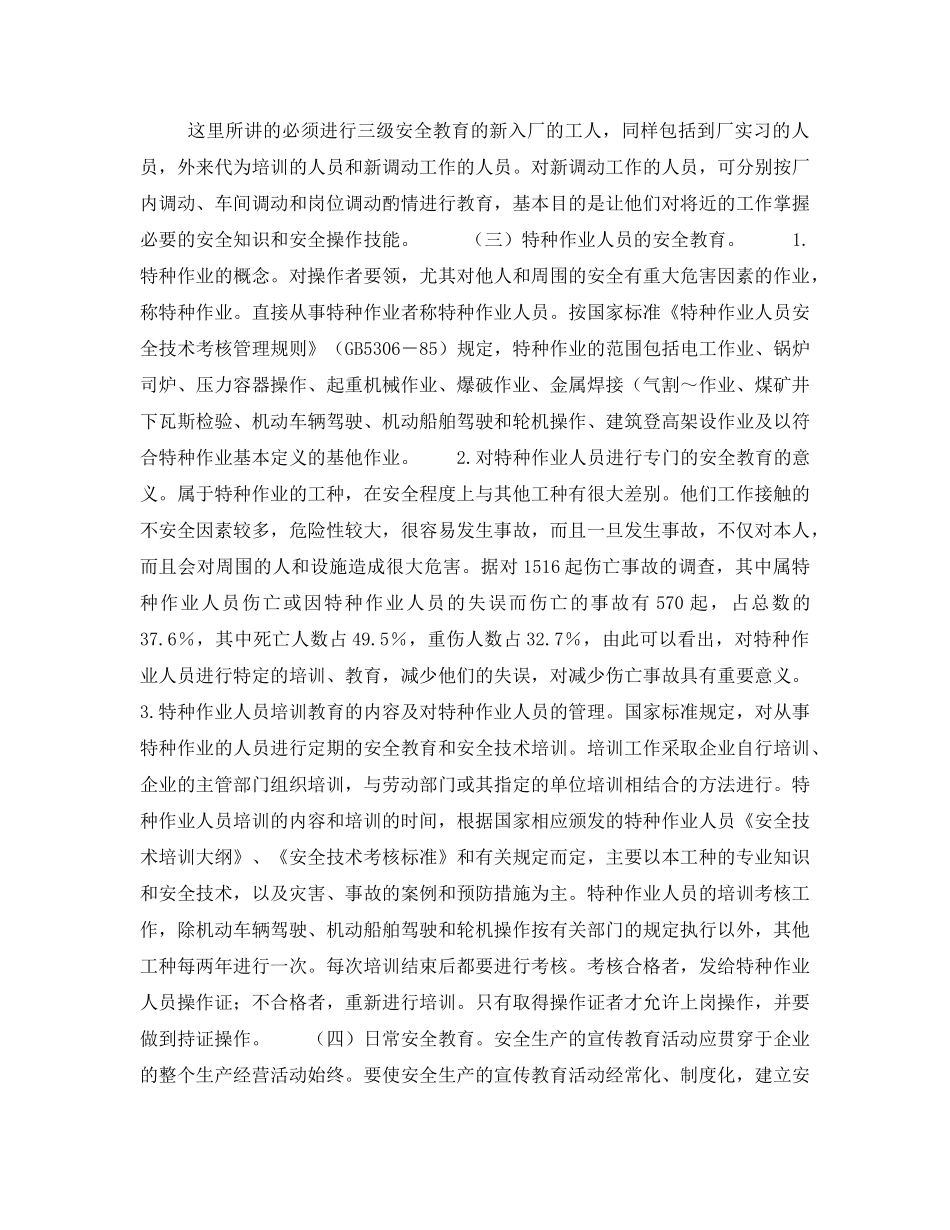 《安全管理职业卫生》之劳动保护的基本内容 _第3页