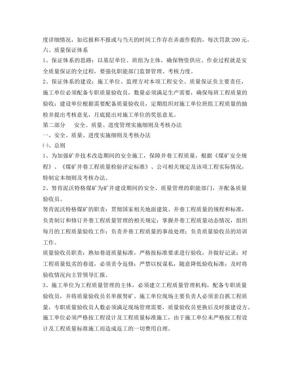 《安全管理制度》之煤矿工程建设安全、质量、进度考核、管理办法 _第2页