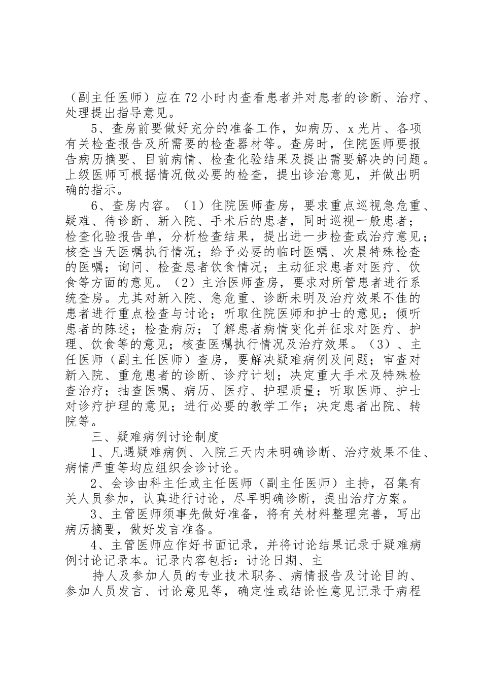 传染病首诊医生负责管理规章制度_第2页