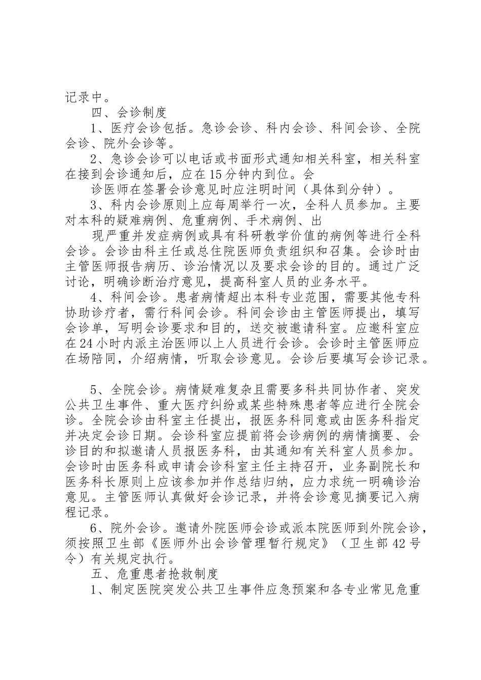 传染病首诊医生负责管理规章制度_第3页