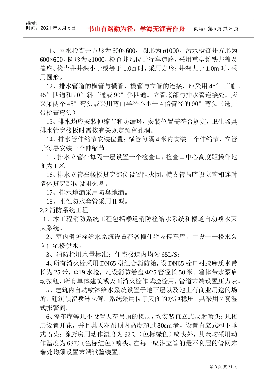 水、电、消防与通风安装工程施工方案-8wr(DOC31页)_第3页