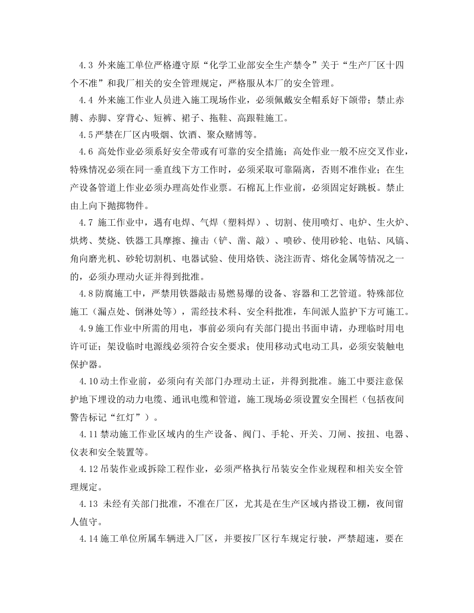 《安全管理制度》之外来施工人员管理制度 _第2页