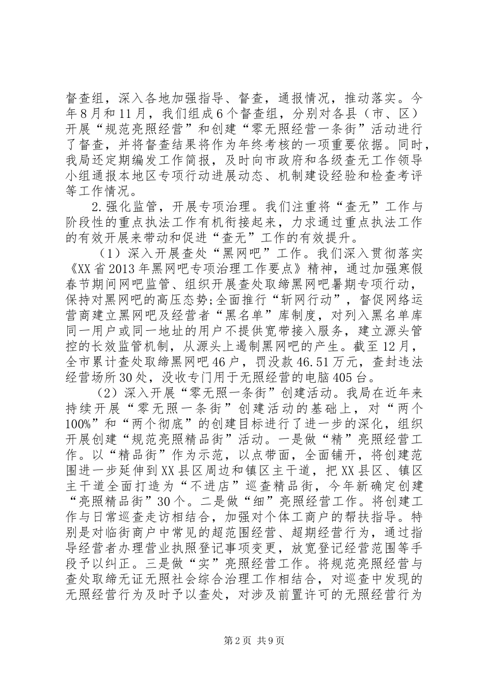 工商局企业监管工作总结_第2页