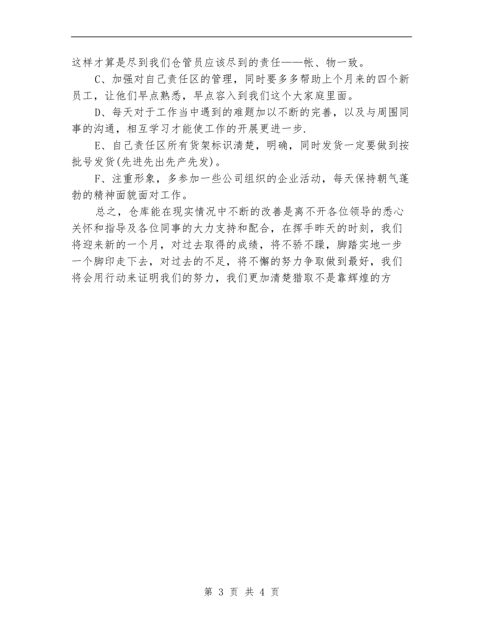 2024年7月库管个人工作总结_第3页